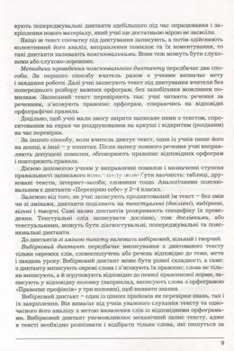 Книга НУШ 2-4 клас. Збірник диктантів і вправ з української мови для учнів 2&ndash;4 класів
