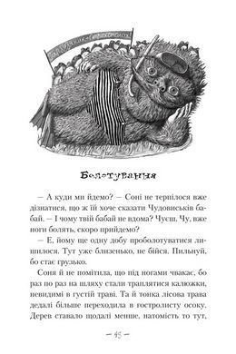 Книга для дітей, Чудове Чудовисько в Країні Жаховиськ, Сашко Дерманський, книга 2