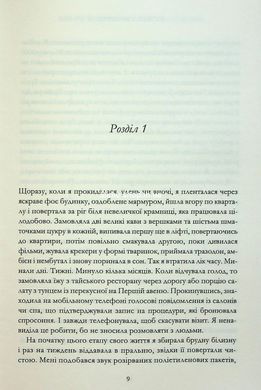 Книга Мій рік відпочинку та розслаблення