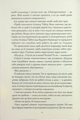 Книга Колдовской справочник по оборонной пекарне - Т. Кингфишер (на украинском языке)
