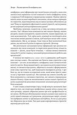 Книга Стратегія за межами хокейної ключки (тверда обкладинка)