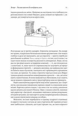 Книга Стратегія за межами хокейної ключки (тверда обкладинка)