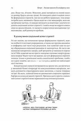 Книга Стратегія за межами хокейної ключки (тверда обкладинка)