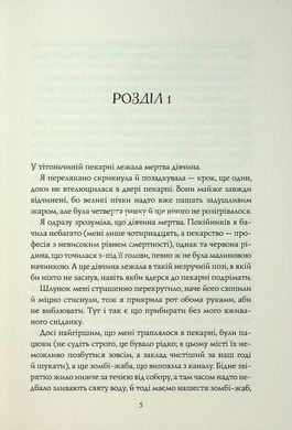 Книга Колдовской справочник по оборонной пекарне - Т. Кингфишер (на украинском языке)
