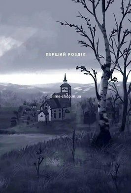 Комикс Північне сяйво. Долина тролів. Книга 1.Малин Фальк Малін. Мальопис (українською)
