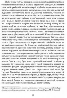 Книга Ночь перед Рождеством. Вий. Старосветские помещики / Николай Гоголь. Серия Школьная полка (на