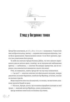Книга Невероятные истории Баскервиль-холла (на украинском языке)