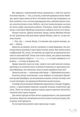 Книга Невероятные истории Баскервиль-холла (на украинском языке)