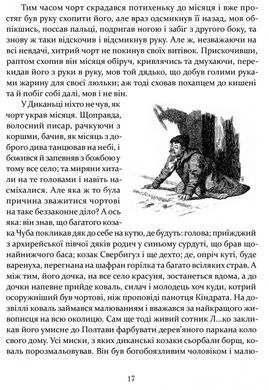 Книга Ночь перед Рождеством. Вий. Старосветские помещики / Николай Гоголь. Серия Школьная полка (на