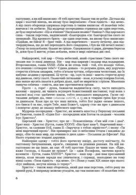 Книга Знамениті оповідки з діянь римських