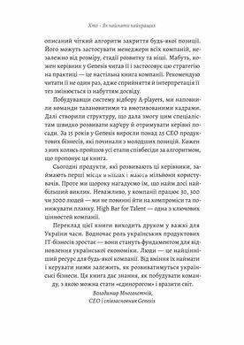 Книга Кто. Как нанимать лучших. Джефф Смарт, Рэнди Стрит (твердая обложка) (на украинском языке)