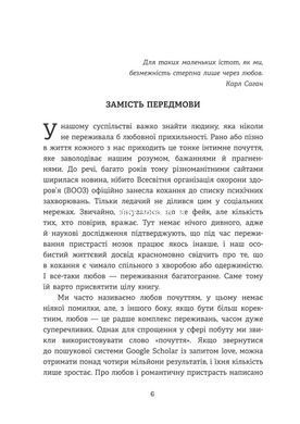 Книга Homo Eroticus: любовна прихильність у дзеркалі еволюції - Сергій Клемін