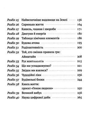 Книга Коротка історія науки. Вільям Байнум