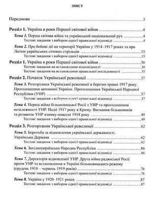 История Украины. 10 класс. Визуальные тестовые задания - Брецко Ф. (на украинском языке)