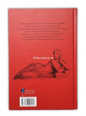 Книга Любовні елегії. Мистецтво кохання / Публій Овідій Назон / переклав з латини Андрій Содомора серія Бібліотека античної