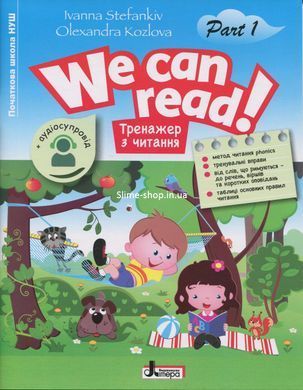Книга НУШ We can read! Тренажери з читання. Комплект з 2-х частин - Іванна Стефанків, Олександра Козлова