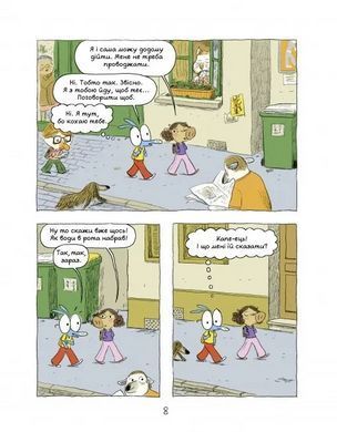 Книга Серия Ариоль. Книга 3. Мой лучший друг - свинтус - Эммануэль Гибер (на украинском языке)