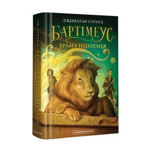 Книга Бартімеус Брама Птолемея Книга 3 Джонатан Страуд
