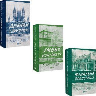 Мільярдери з Дрімленду. Комплект з 3-х книг - Лорен Ашер