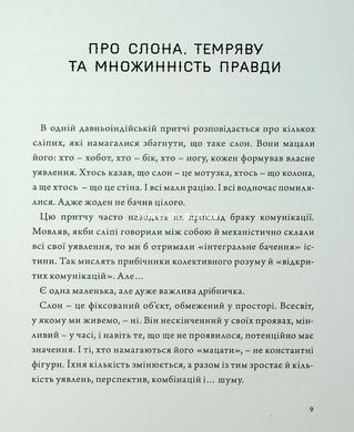 Книга Странный мир или Пангея - Тарас Бебешко (на украинском языке)