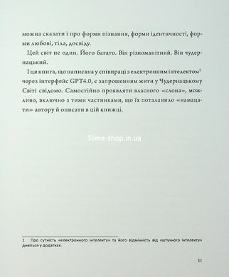 Книга Странный мир или Пангея - Тарас Бебешко (на украинском языке)