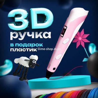 Оригінальна 3d ручка 3D ручка Smart 3D Pen 2 рожева, 3D Ручка для дітей, 3d ручки SQ-186 3D pen