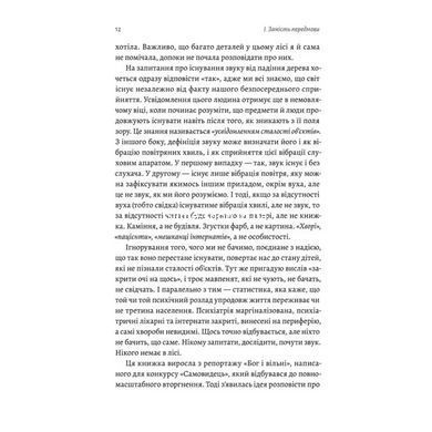 Книга Нікого немає в лісі. Історії про людей, будівлі і психіатрію. Христина Шалак (м`яка обкладинка)