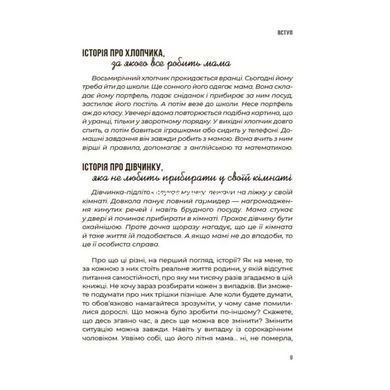 Книга Я могу сам! Как воспитать самостоятельного ребенка / Наталья Чуб (на украинском)