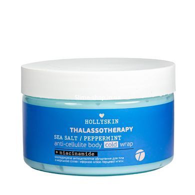 Антицелюлітне обгортання для тіла охолоджувальне Hollyskin Thalassotherapy з морською сіллю та ефірною олією