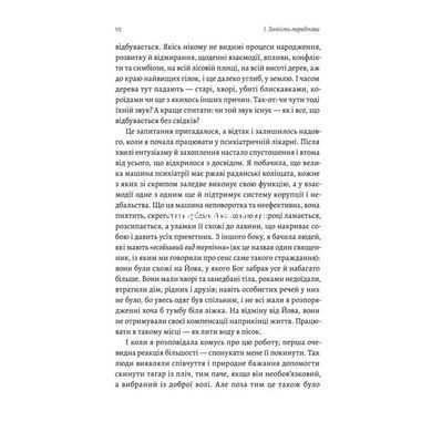 Книга Нікого немає в лісі. Історії про людей, будівлі і психіатрію. Христина Шалак (м`яка обкладинка)