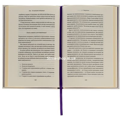 Книга Кто. Как нанимать лучших. Джефф Смарт, Рэнди Стрит (твердая обложка) (на украинском языке)