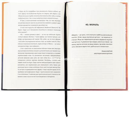 Книга Мой внутренний ребёнок хочет убивать осознанно. Карстен Дюсс (на украинском языке)