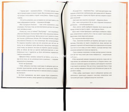 Книга Мой внутренний ребёнок хочет убивать осознанно. Карстен Дюсс (на украинском языке)