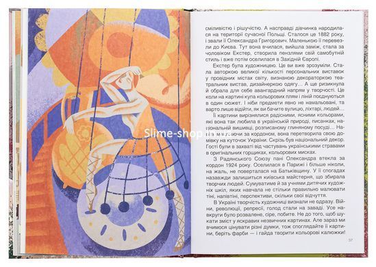 Книга Украинские творцы визуального искусства. Рассказы для детей - Оксана Полищук (на украинском языке)