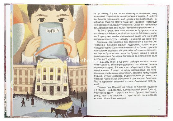 Книга Украинские творцы визуального искусства. Рассказы для детей - Оксана Полищук (на украинском языке)