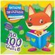Книжка "Читаем по слогам: до 100 слов"