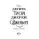 Книга Десять тисяч дверей Дженьєрі (м`яка обкладинка) / Алікс Гарроу (українською)