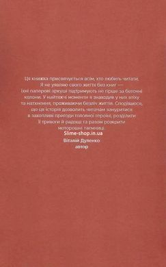 Книга Там, де живуть книжки / Віталій Дуленко (м`яка обкладинка) (українською)