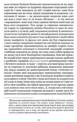 Книга Антология греческого рассказа XXI века (на украинском языке)