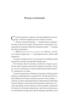Книга Серія Трон зі скла. Книга 0. Клинок асасинки - Сара Дж. Маас
