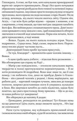 Книга Пещера идей / Хосе Карлос Сомоса серия Исторический детектив (на украинском языке)