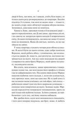 Книга Ночные патрули (на украинском языке)