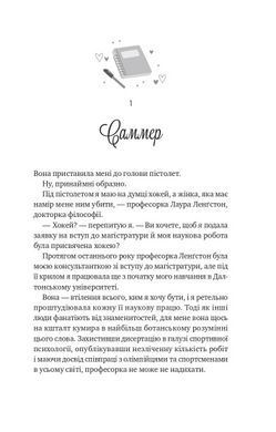 Книга За пределами льда. Книга 1.Столкновение/ Бал Кабра (9786171708310) (на украинском)