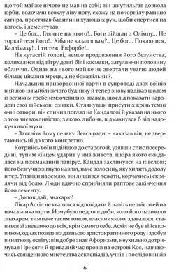 Книга Пещера идей / Хосе Карлос Сомоса серия Исторический детектив (на украинском языке)