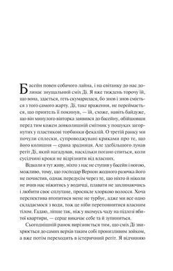 Книга Ночные патрули (на украинском языке)