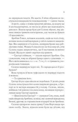 Книга Серія Трон зі скла. Книга 0. Клинок асасинки - Сара Дж. Маас