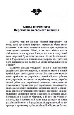 Книга Язык и нация -Ярослав Радевич-Винницкий, Василий Иванишин (на украинском языке)
