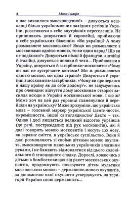 Книга Язык и нация -Ярослав Радевич-Винницкий, Василий Иванишин (на украинском языке)
