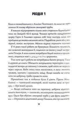Книга Пентекост и Паркер. Удача любит мертвых Книга 1 Стивен Спотсвуд (на украинском языке)