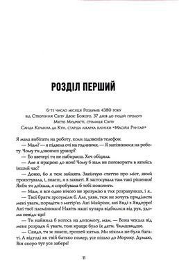 Книга Песня бризов. Книга 1. Дети Книги / Екатерина Пекур (на украинском)